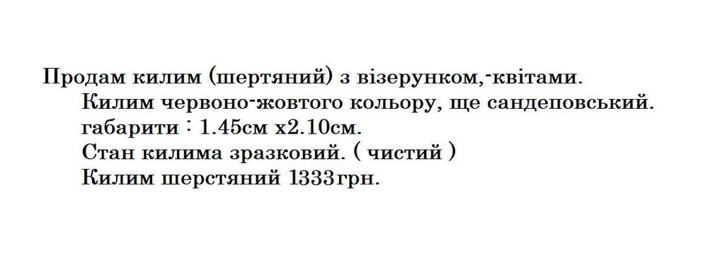Підсвічник латунний 51mm  килим 1.45см х2.10см ( шерстяний )