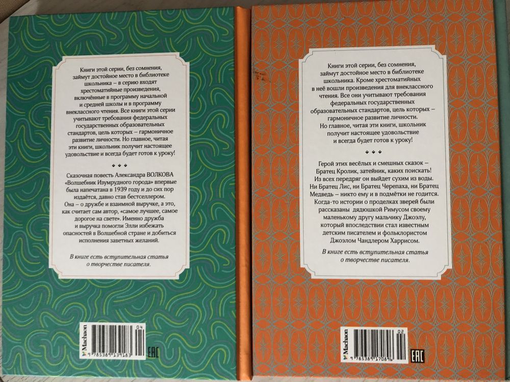 Лот Дитячі книги Чарівник смарагдового міста.  Казки дядечка Римуса