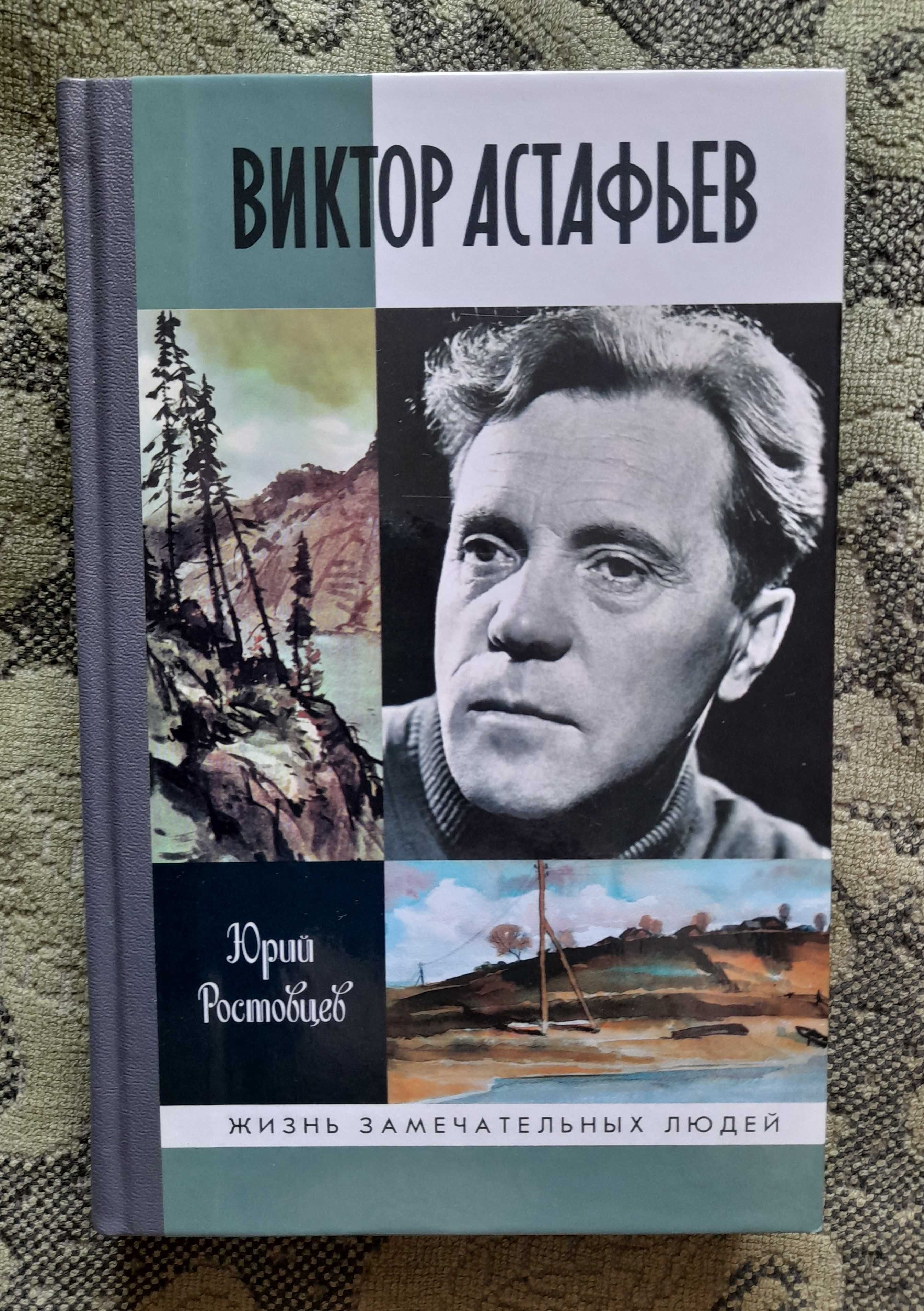 Книги из серии "Жизнь замечательных людей" (ЖЗЛ), новые