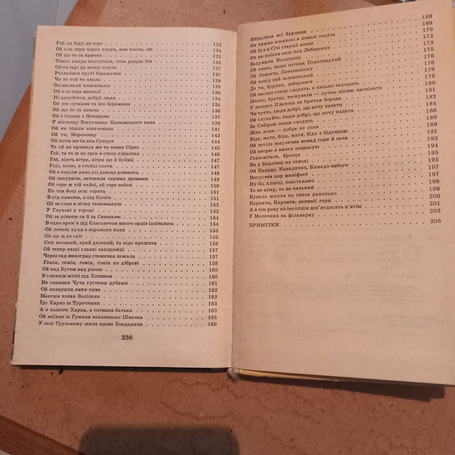 Українські народні думи та історичні пісні.Збірник.Київ"Веселка"1990р.