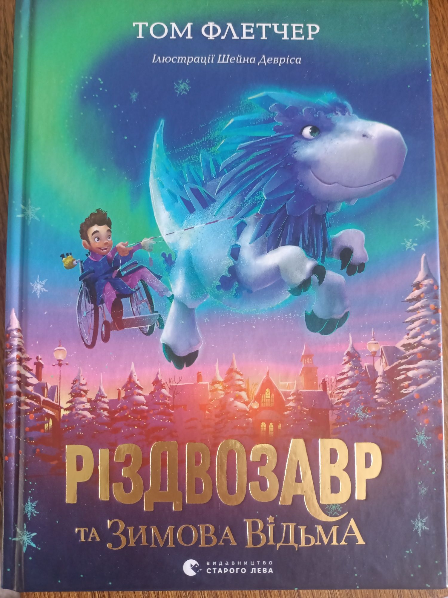 Комплект з 3 книг Різдвозавр