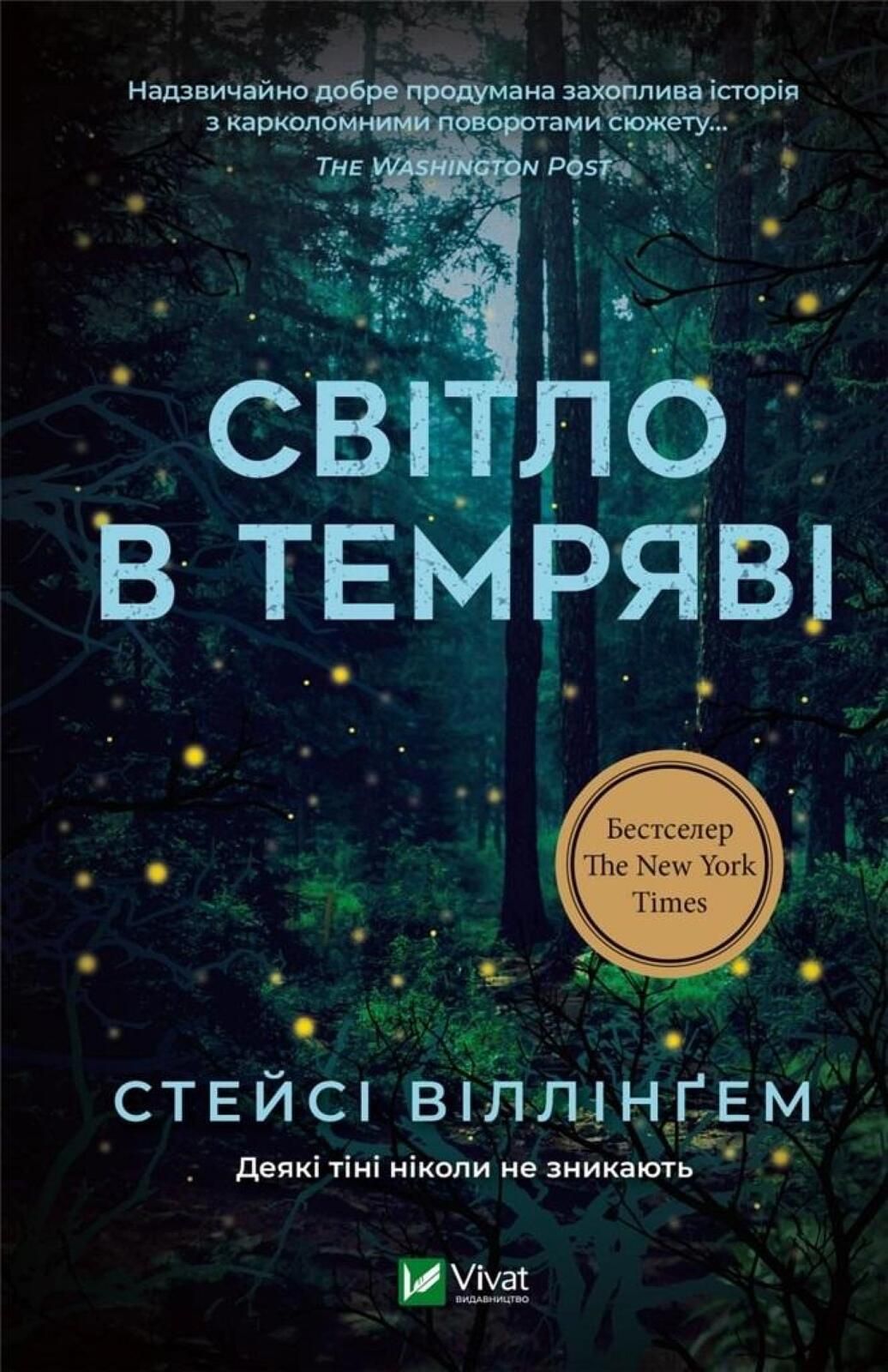 Light in the dark w.ukraińska Vivat Willingham Stacey Rok wydania: