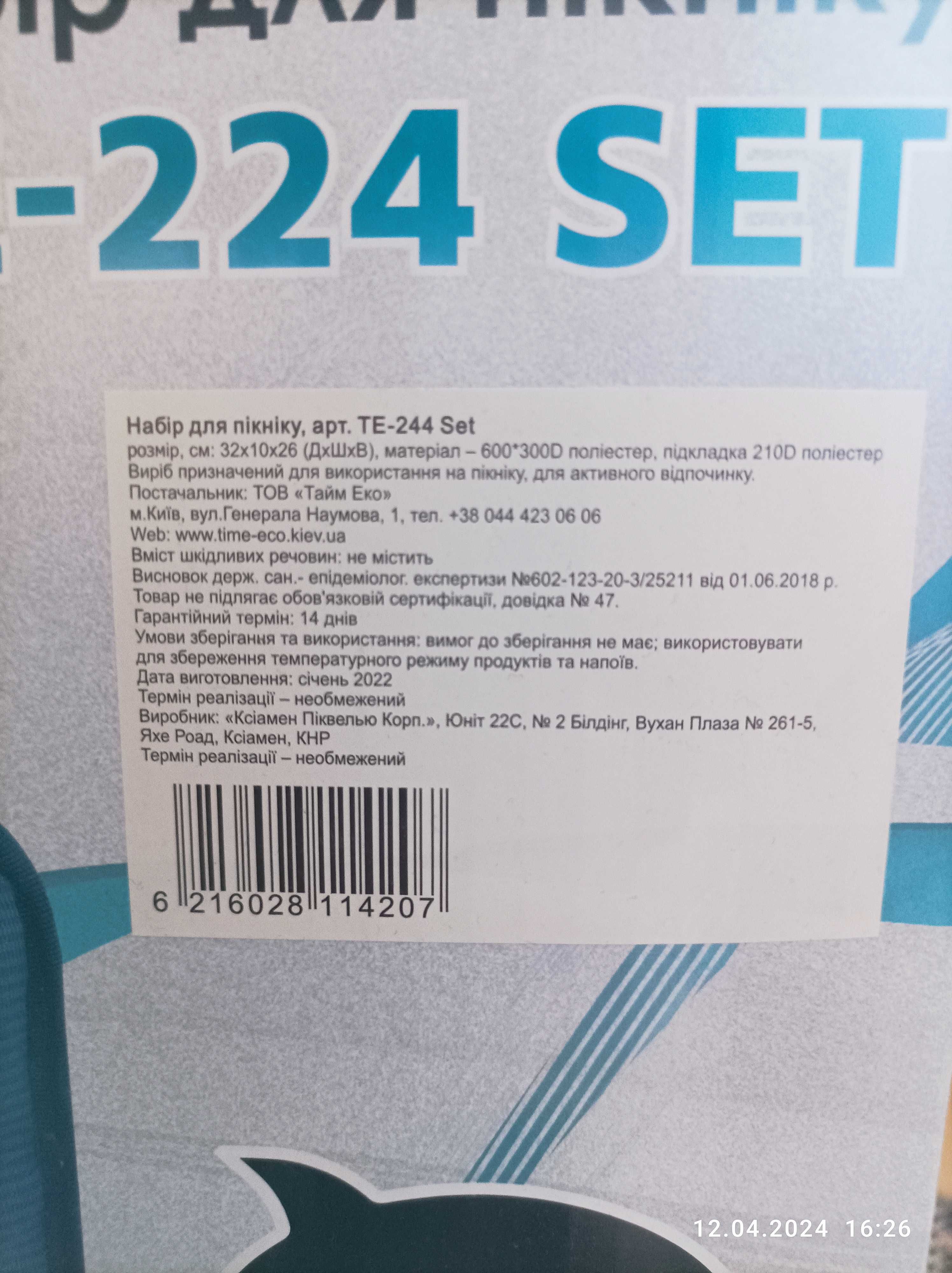 Набір для пікніку Time Eko te-224 set новий, підійде на подарунок