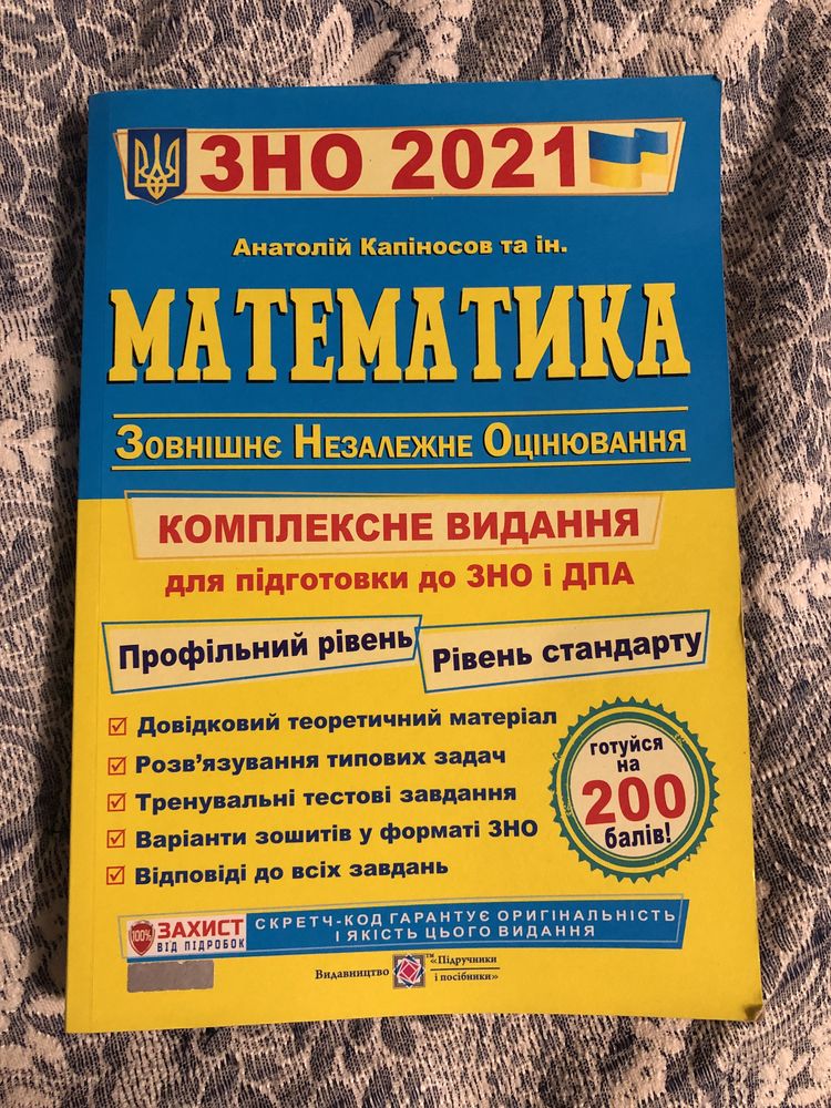 Книжки ЗНО Математика , Украінська мова