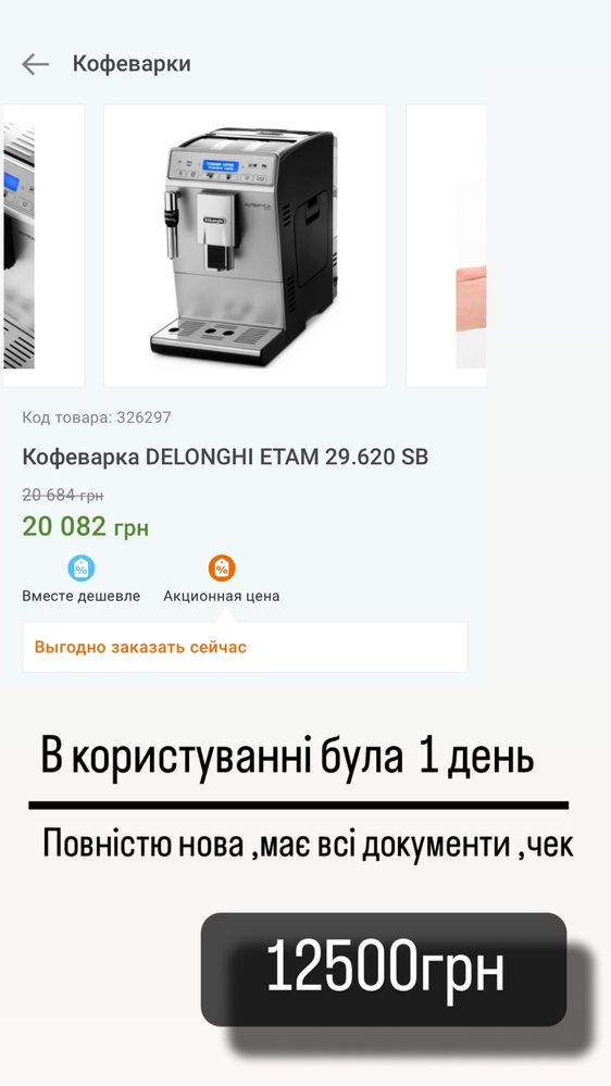 Кавомашина Delonghi ETAM 29.620.SB Autentica Plus