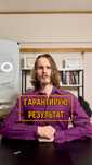 Психолог Гарантирую Результат Гипнотерапевт