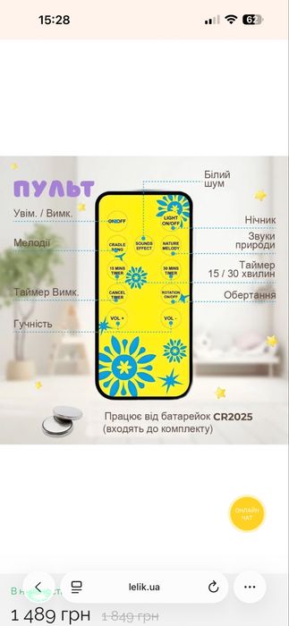 Мобіль на дитяче ліжечко