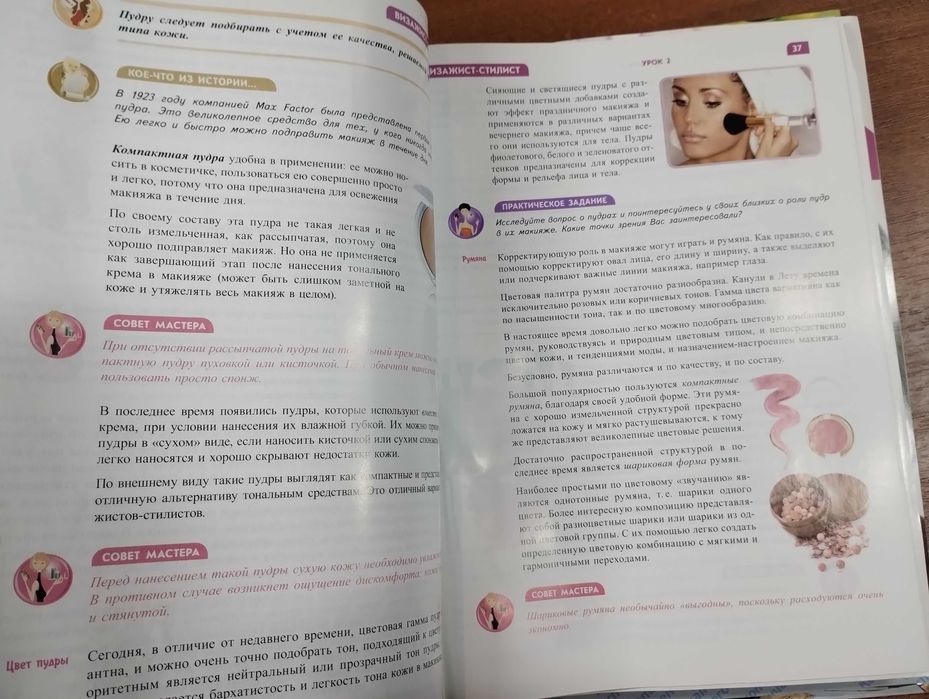 ЕШКО Визажист-стилист Полный курс 20 уроков