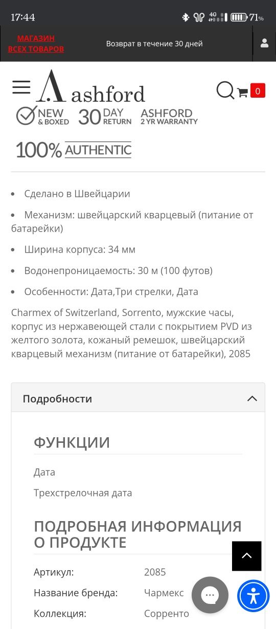 Часы Чармакс, Charmex