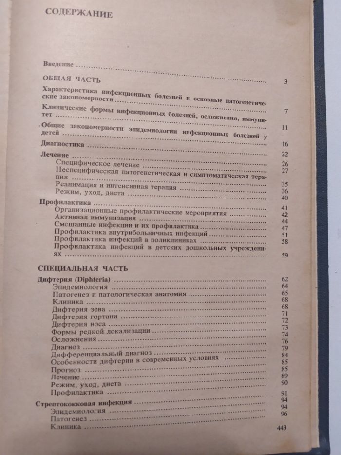 Детские инфекционные болезни А.Т.Кузьмичева,И.В.Шарлай 1984г.