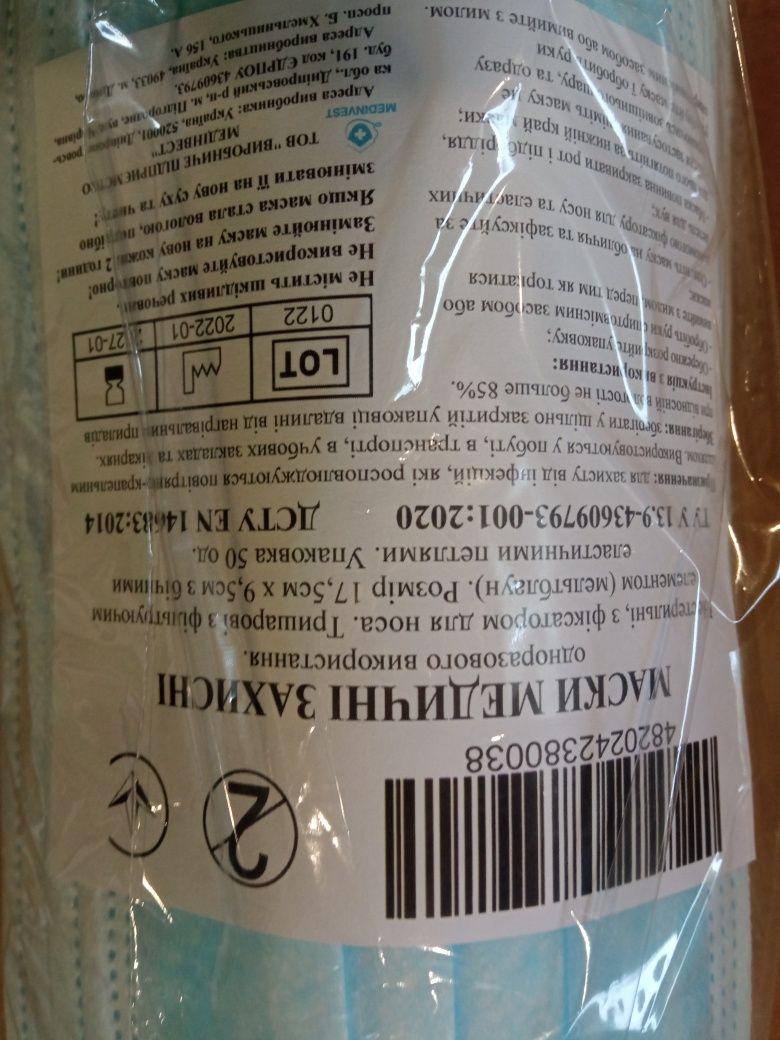 Продам маски медичні захисні.