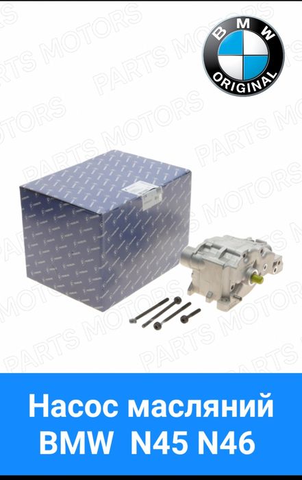 Насос масляний N45 N46 БМВ
