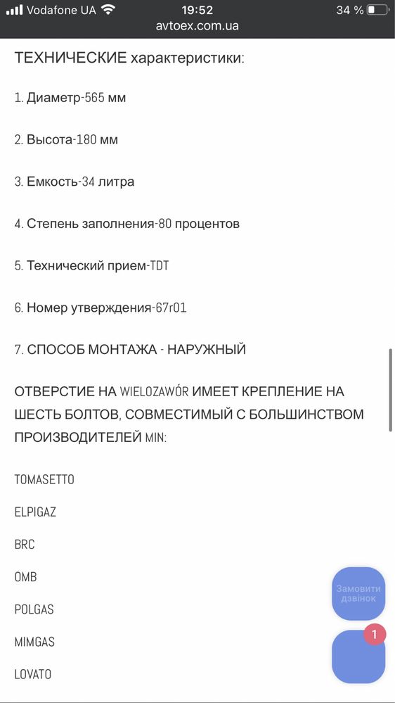 Газовый балон Bormech 34л газовое оборудование