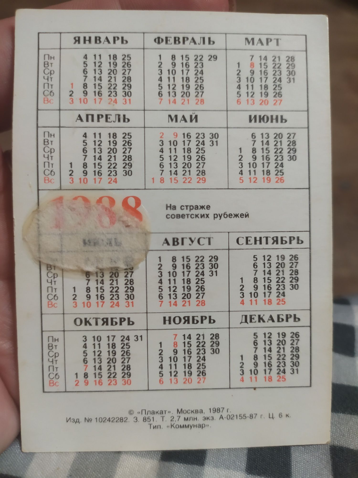 Календарик 1988 року