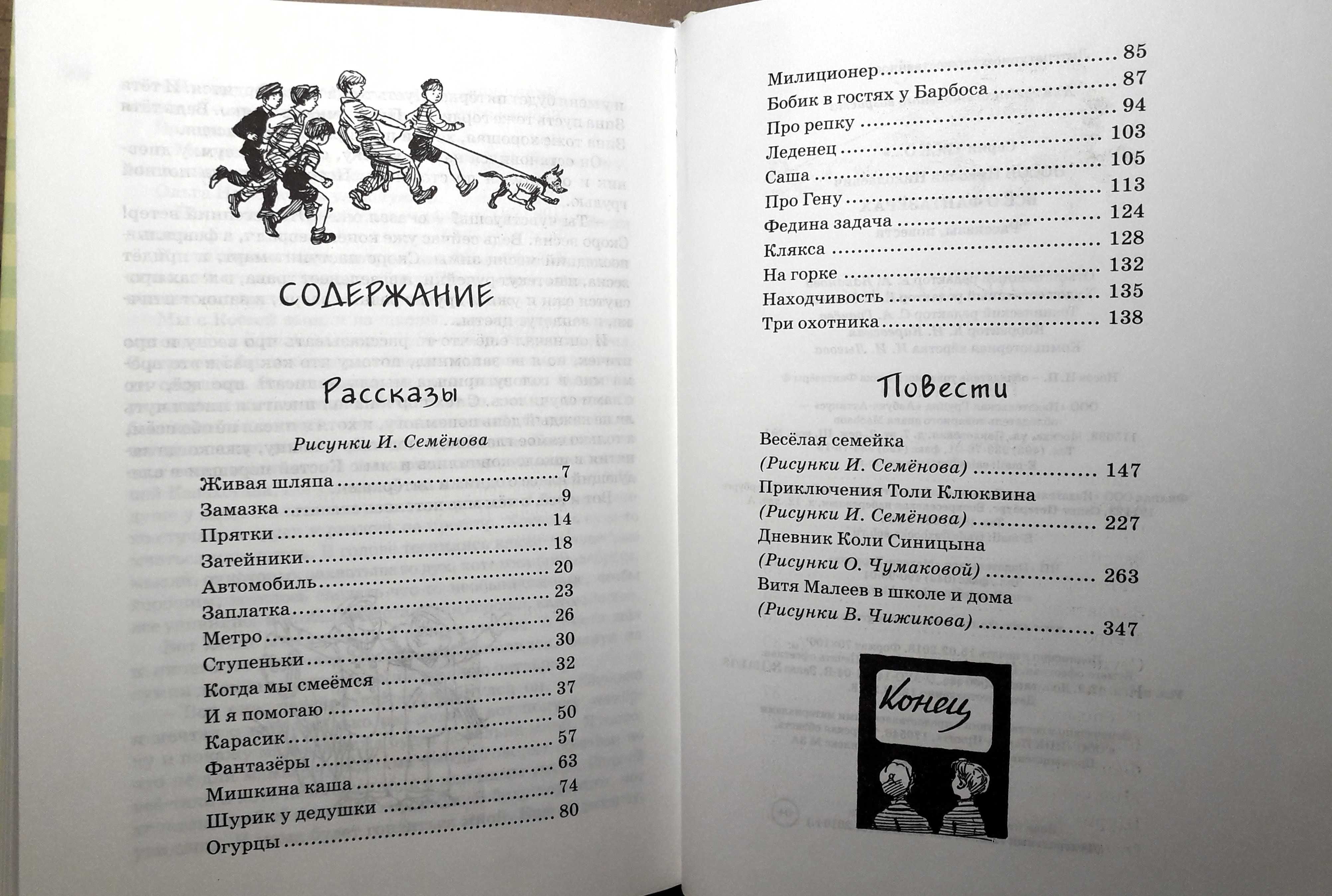 "Всё о фантазёрах", Николай Носов (новая, дефект)