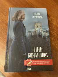 Книга Тінь командора