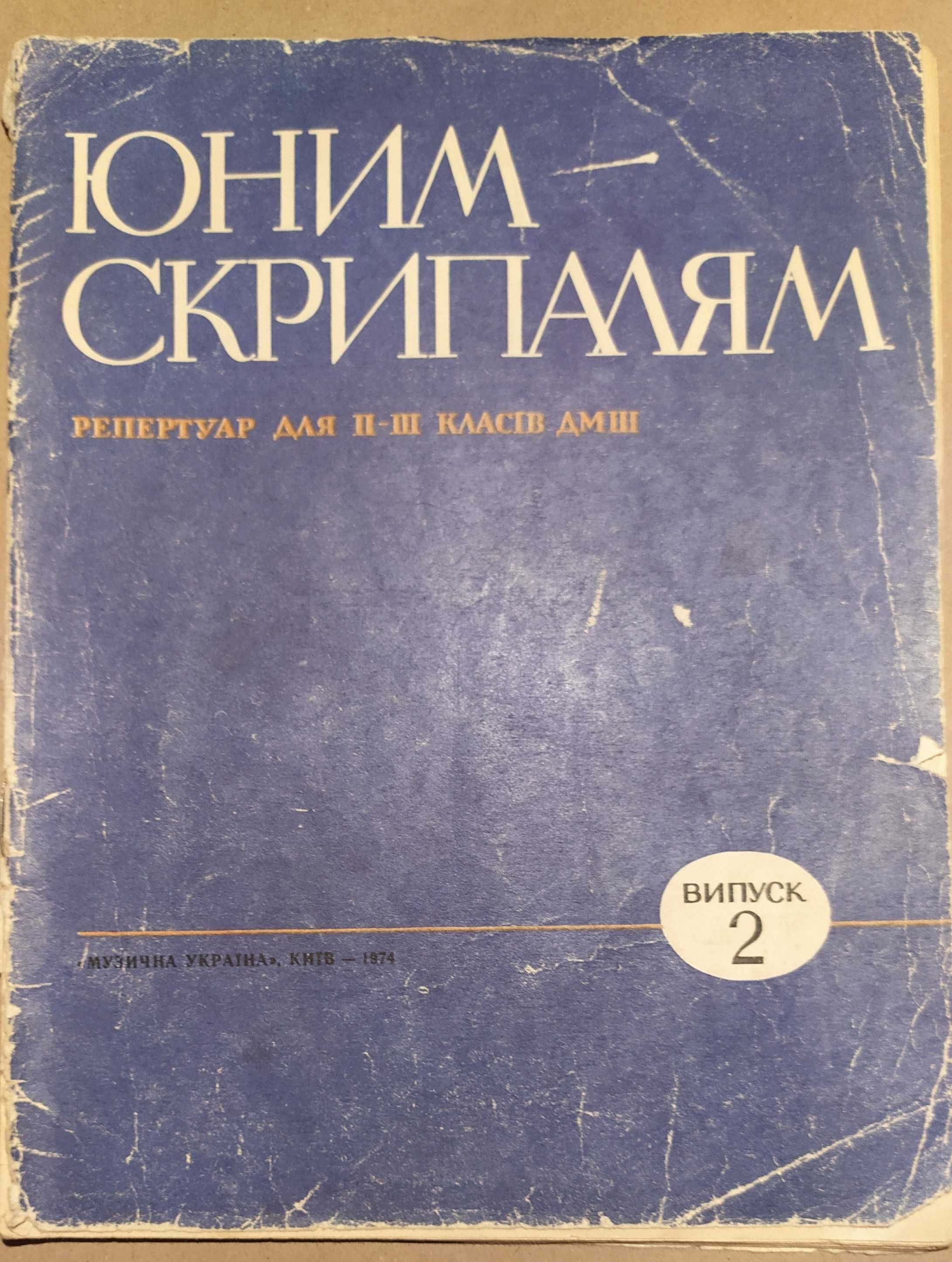 Продам муз. лит-ру (ноты и сборники) для обучения игре на фортепиано