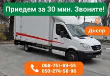 Перевозки Днепр‼️ ‼️ ‼️ Грузоперевозки. Переезды. Услуги Грузчиков