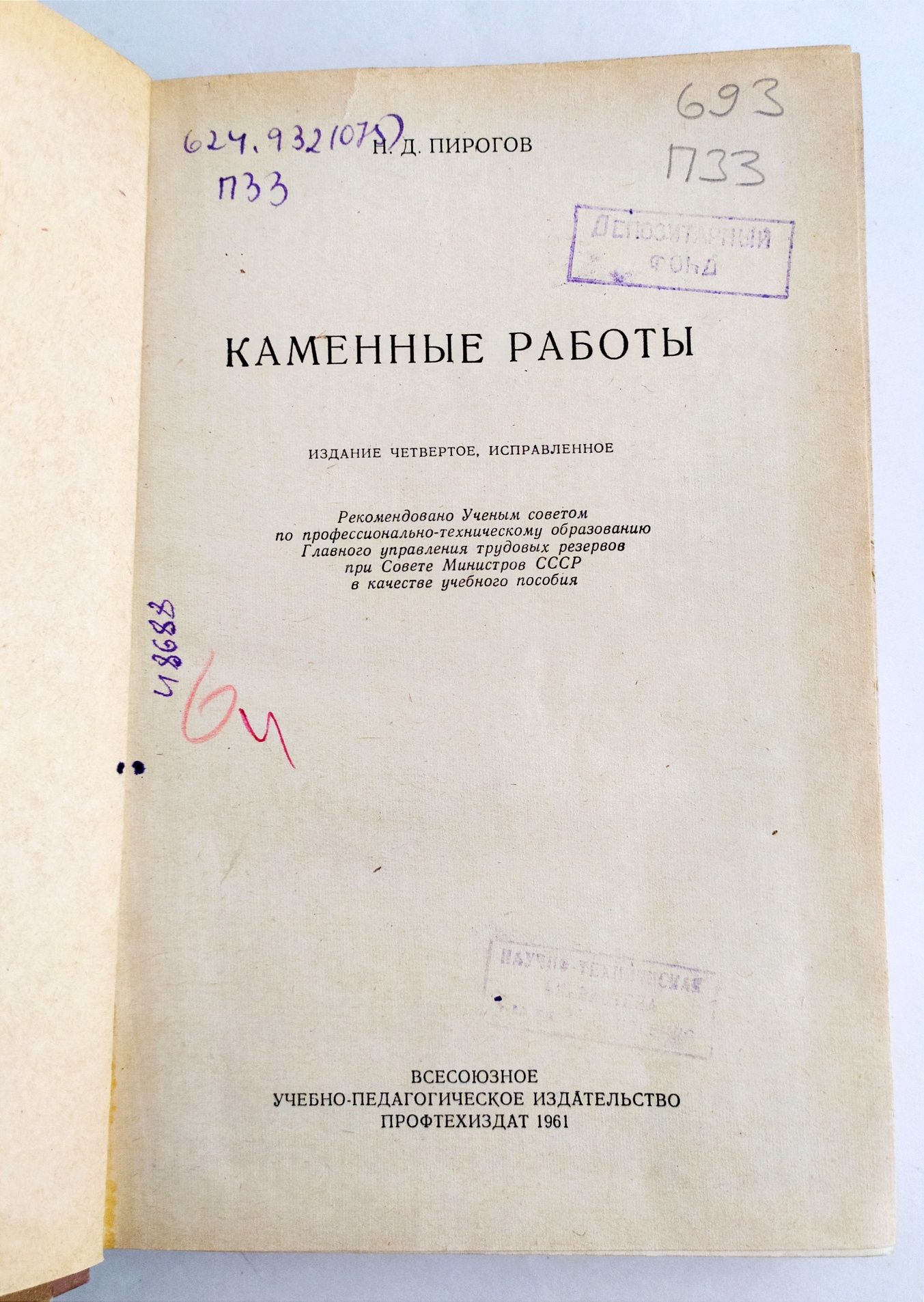 КАМЕННЫЕ Работы учебное руководство кладка природного камня бутовая