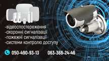 Відеоcпостереження монтаж та обслуговування