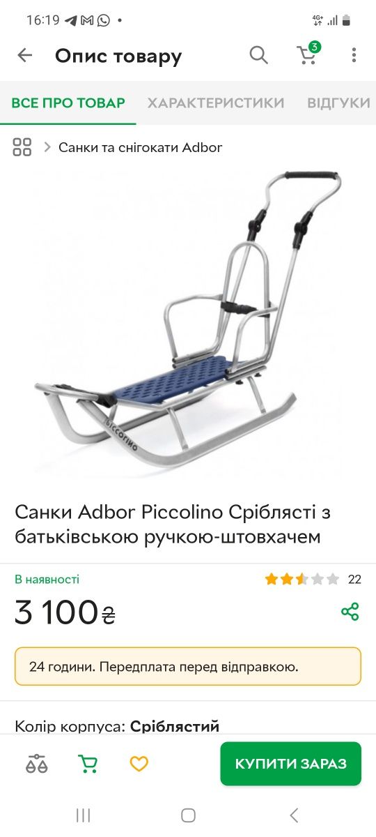 Санки Adbor Piccolino