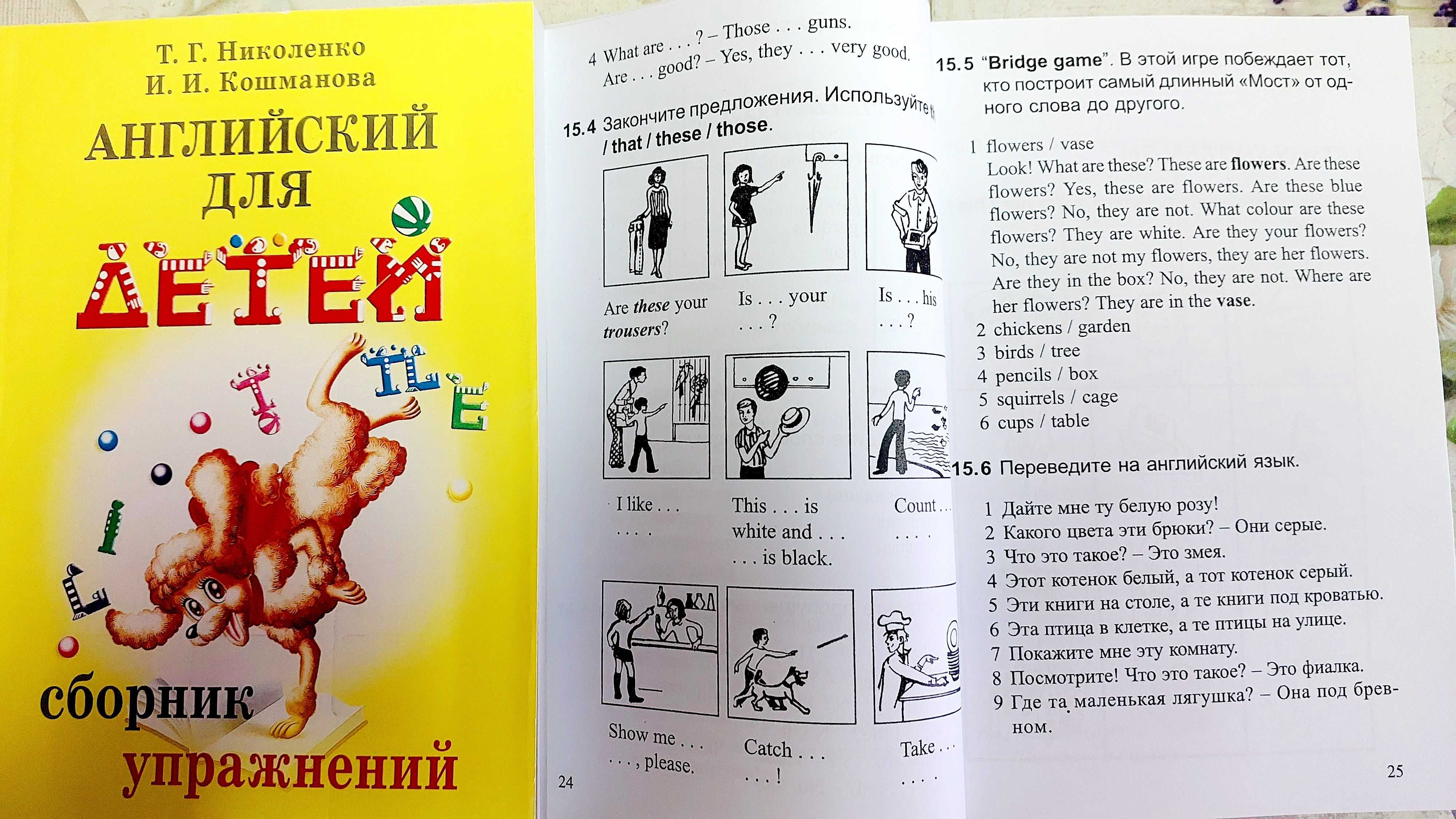 Сборник упражнений по грамматике английского для детей  Николенко И. И