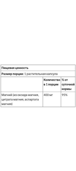 Магний, 400 мг в одной капсуле, США, 180 капсул