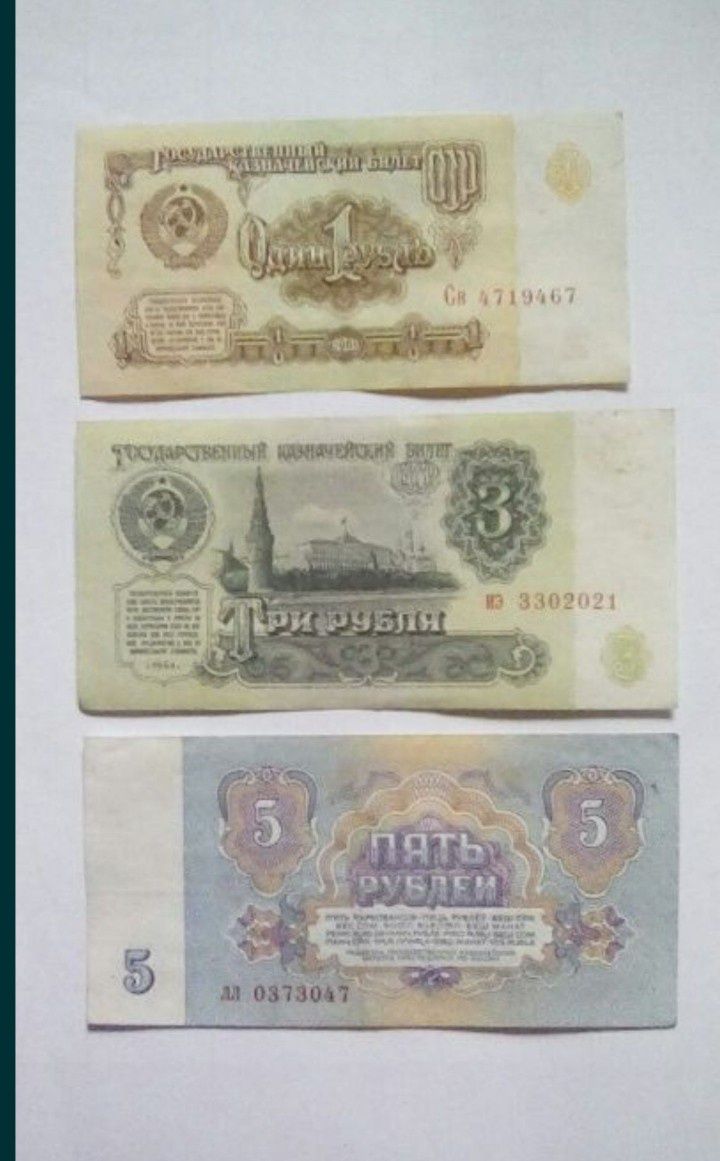 Купюры СССР. Номиналы "1", "3", "5", "10", "25", 1961 года выпуска.