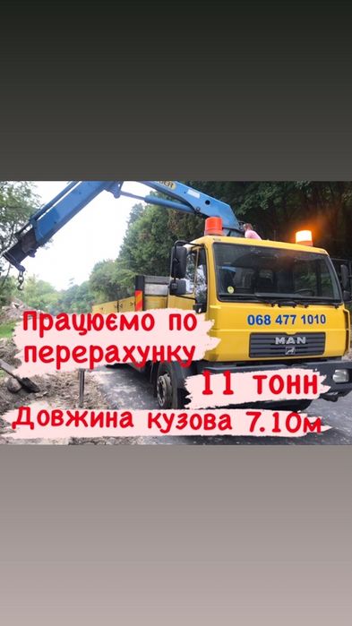 Послуги крана маніпулятора , вантажні перевезення, кран маніпулятор