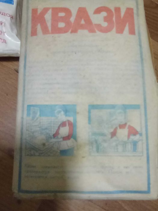 Чистящій зазіб СССР , ГДР Квази ,Блиц.70і рокі