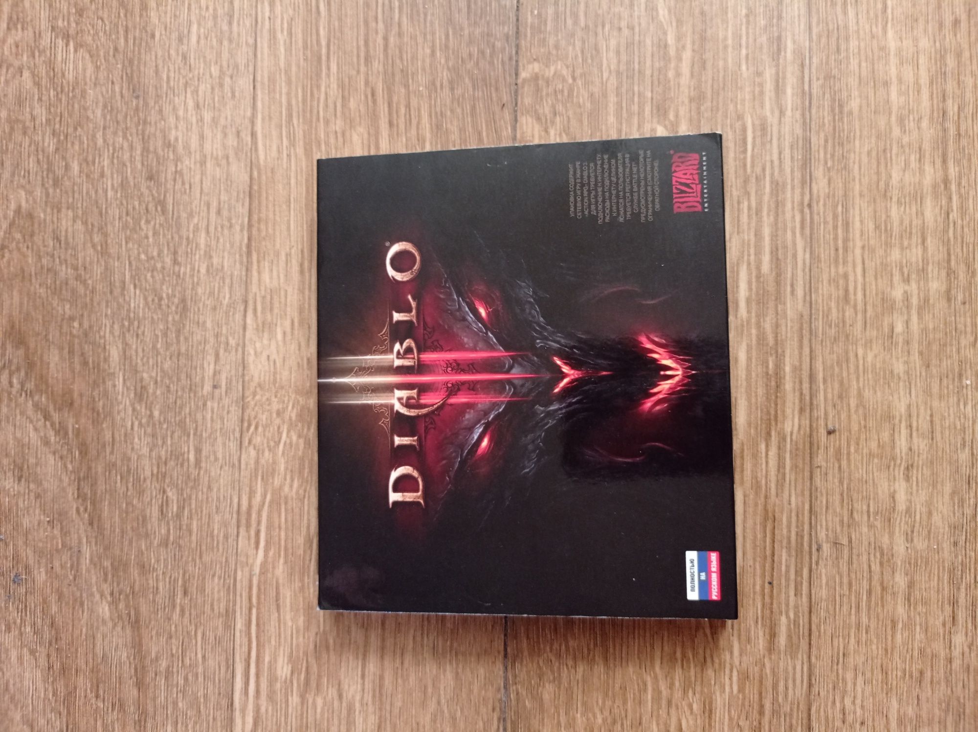 Diablo 3 + biablo дополнение