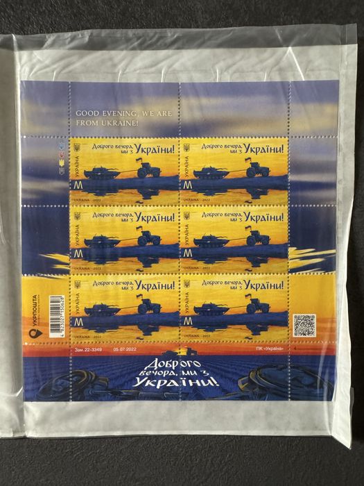 Марки Укрпошта колекційні — Пес Патрон, Незламні, Доброго вечора