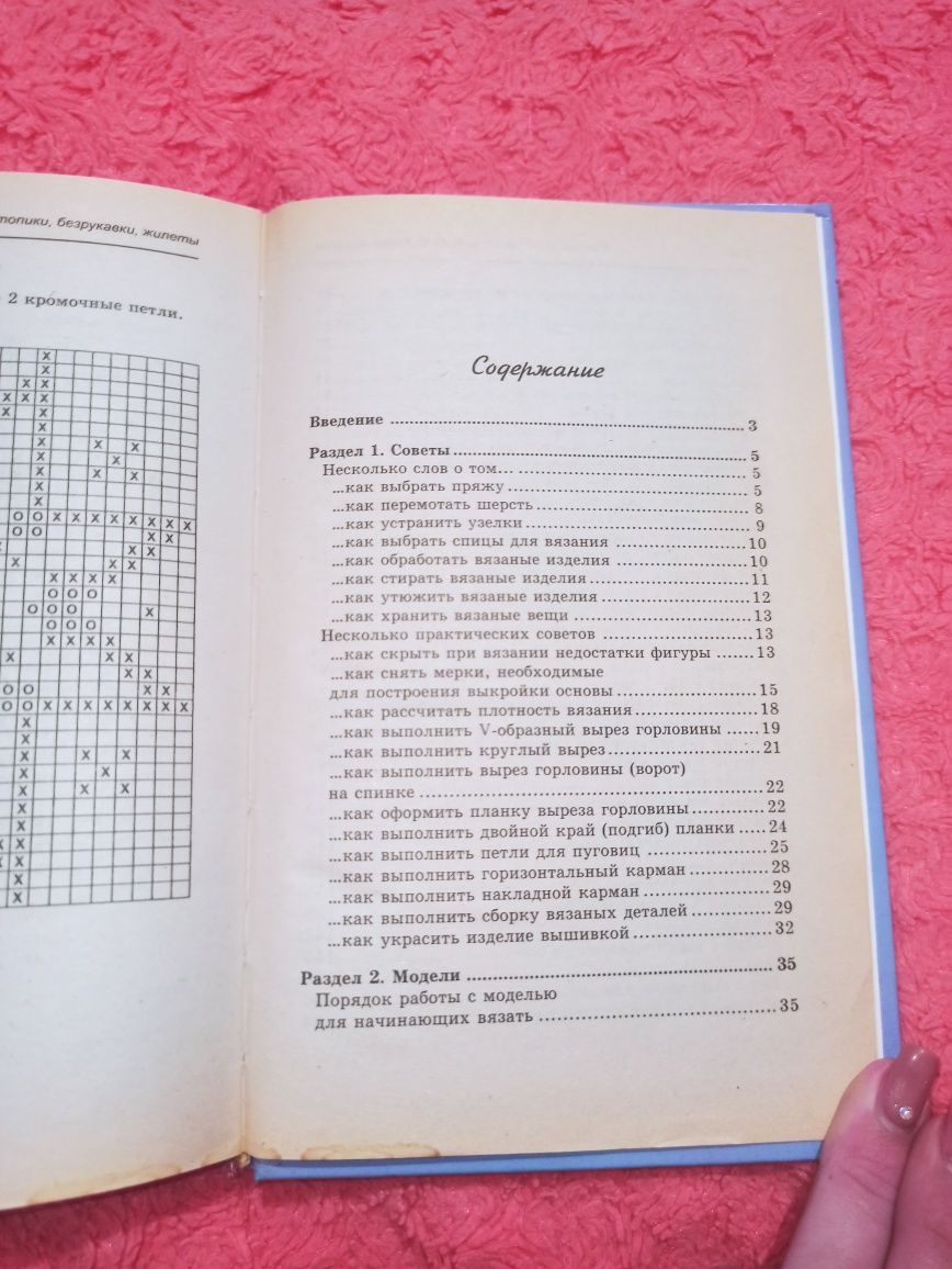 Книга "Летние вязанные топики, безрукавки, жилеты"