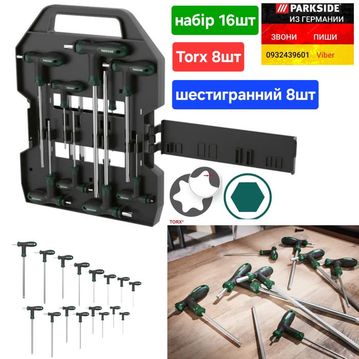 Набор 16шт TORX звезды шестигранники из ГЕРМАНИИ Parkside зірки в кейс