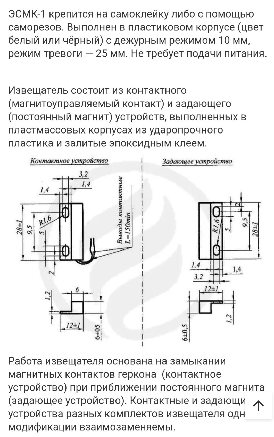 Датчик извещатель геркон охранный магнитоконтактный Электрон эсмк 1