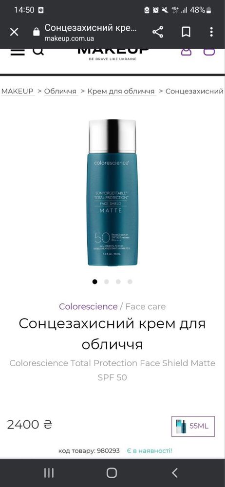 Сонцезахисний тонуючий крем для обличчя Colorescience spf 50