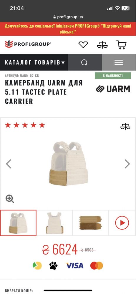 камербанд uarm для 5.11 tactec PLATE CARRIER