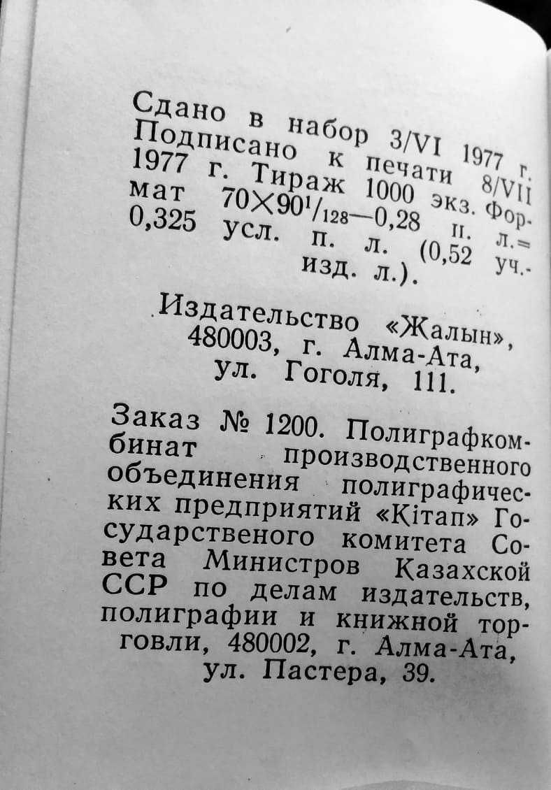 Мухтар Ауэзов Слово к молодым Алма-Ата ссср мини книга малютка