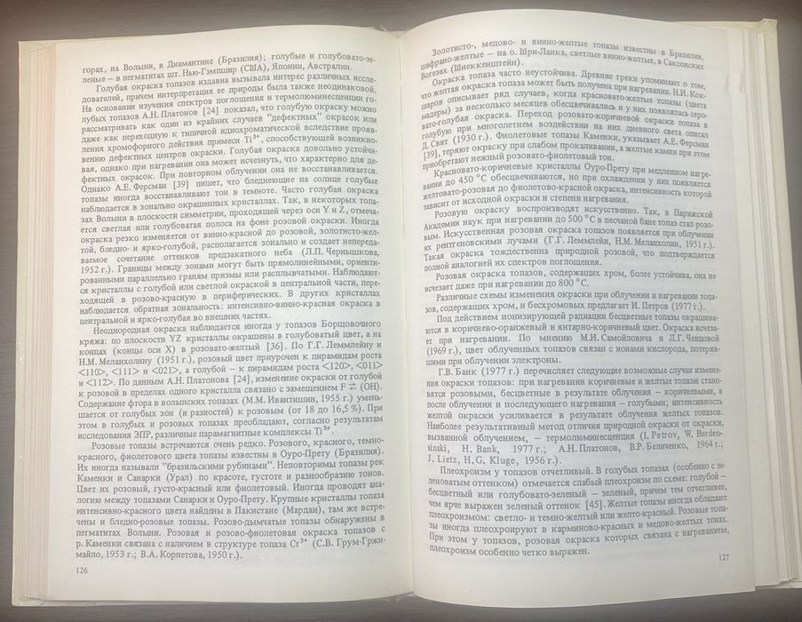 Книга «Ювелирные камни»