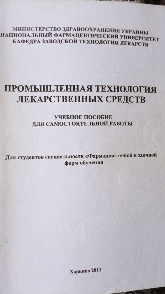 Фармация практикум по промышленной технологии лекарств