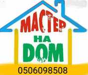 Мастер на час мелкий ремонт на дому муж на час выезд на дом