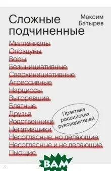Сложные подчиненные