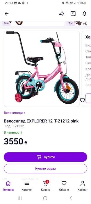 Дитячий велосипед для дівчинки
