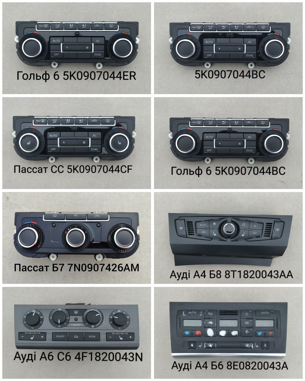 Перемикач Пічки Фольксваген Пассат Шкода Октавія А5 А7 Ауді Опель