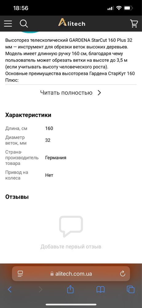 Продам телескопічеський висоторіз.