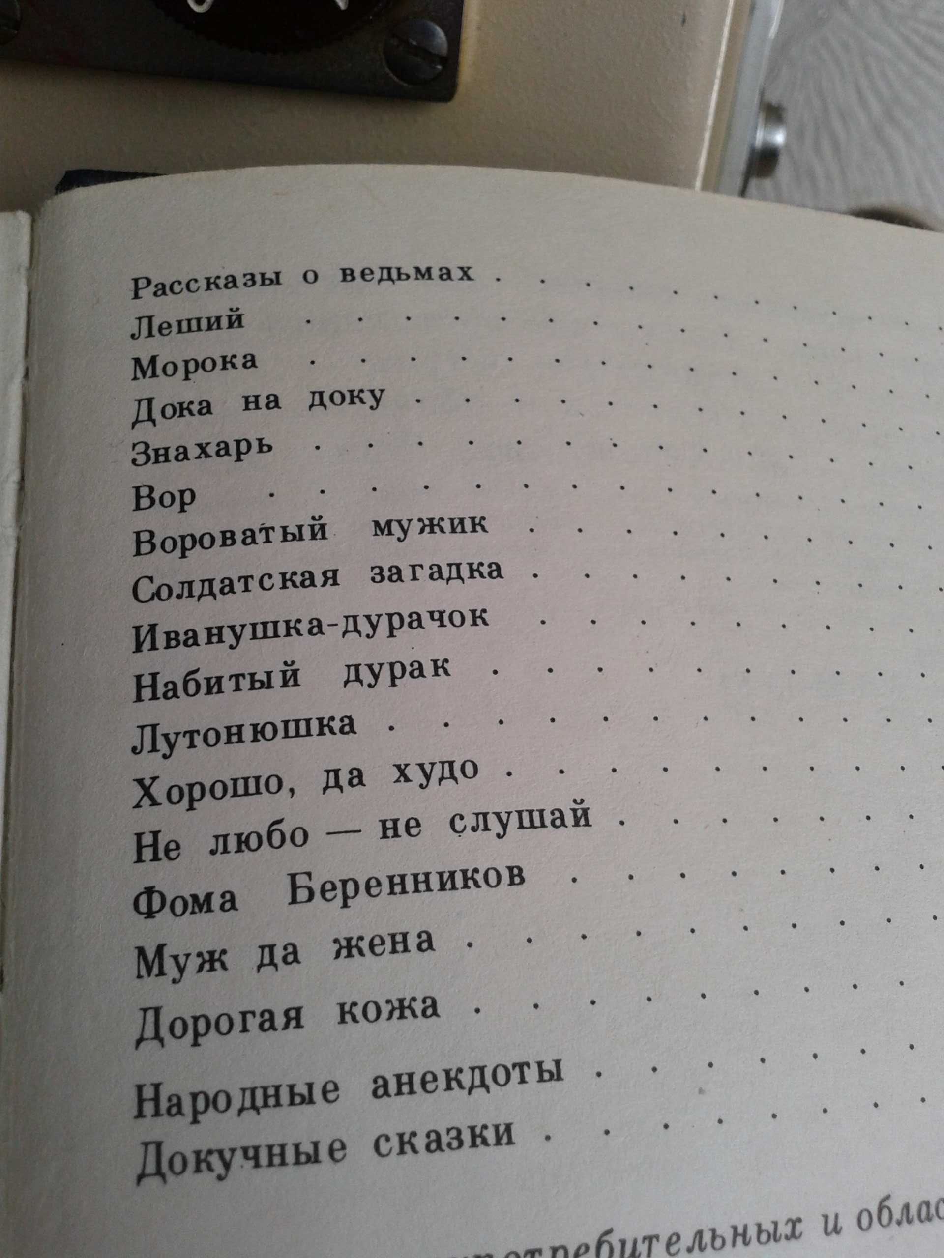 Продам книгу Народные русские сказки 310 стр