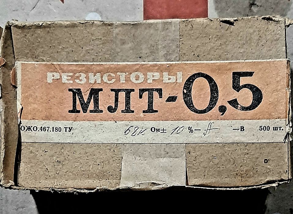 Резисторы С2-23-0,125, МЛТ-0,125, Дроссели.