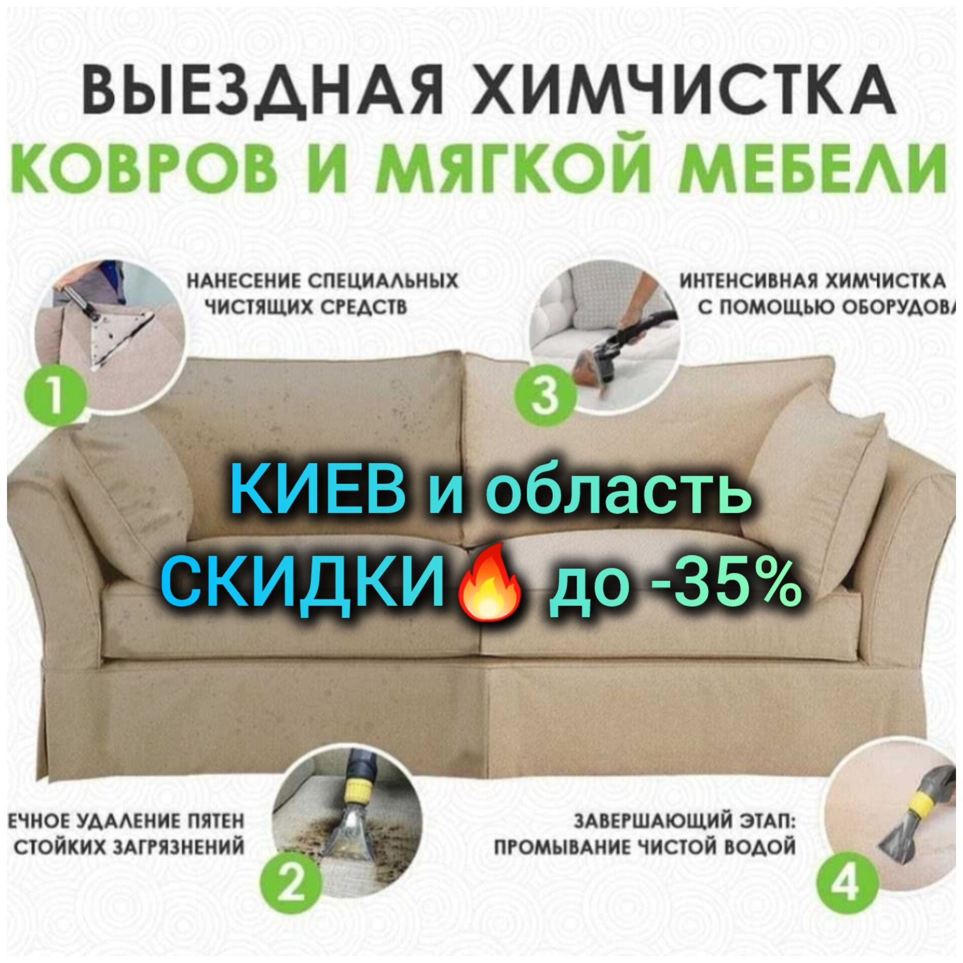 СУШКА! Химчистка мягкой мебели дивана матрасов ковролина стирка Ковров