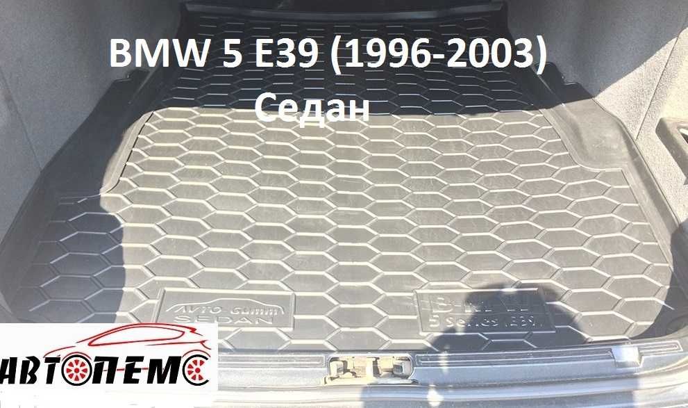 Коврик в багажник BMW 3 Series E36 E46 E91 F31  5Seris E39 E60 F10 G30