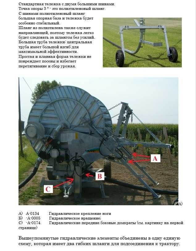 Дождевальная установка барабанного типа SUPERSTAR 140/530